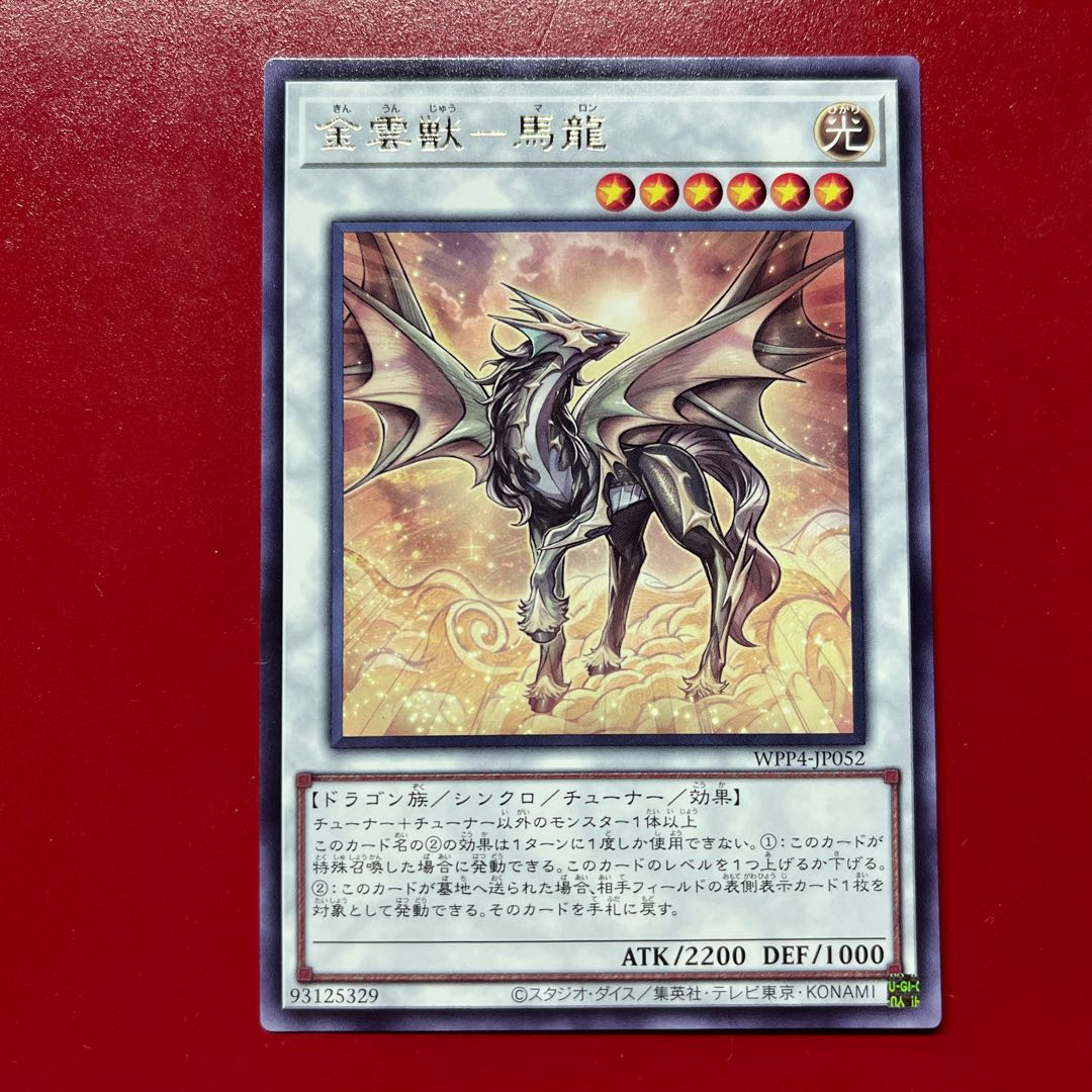 BTS Golden Cloud Beast - Ma Long, Rare, WPP4-JP052 1枚