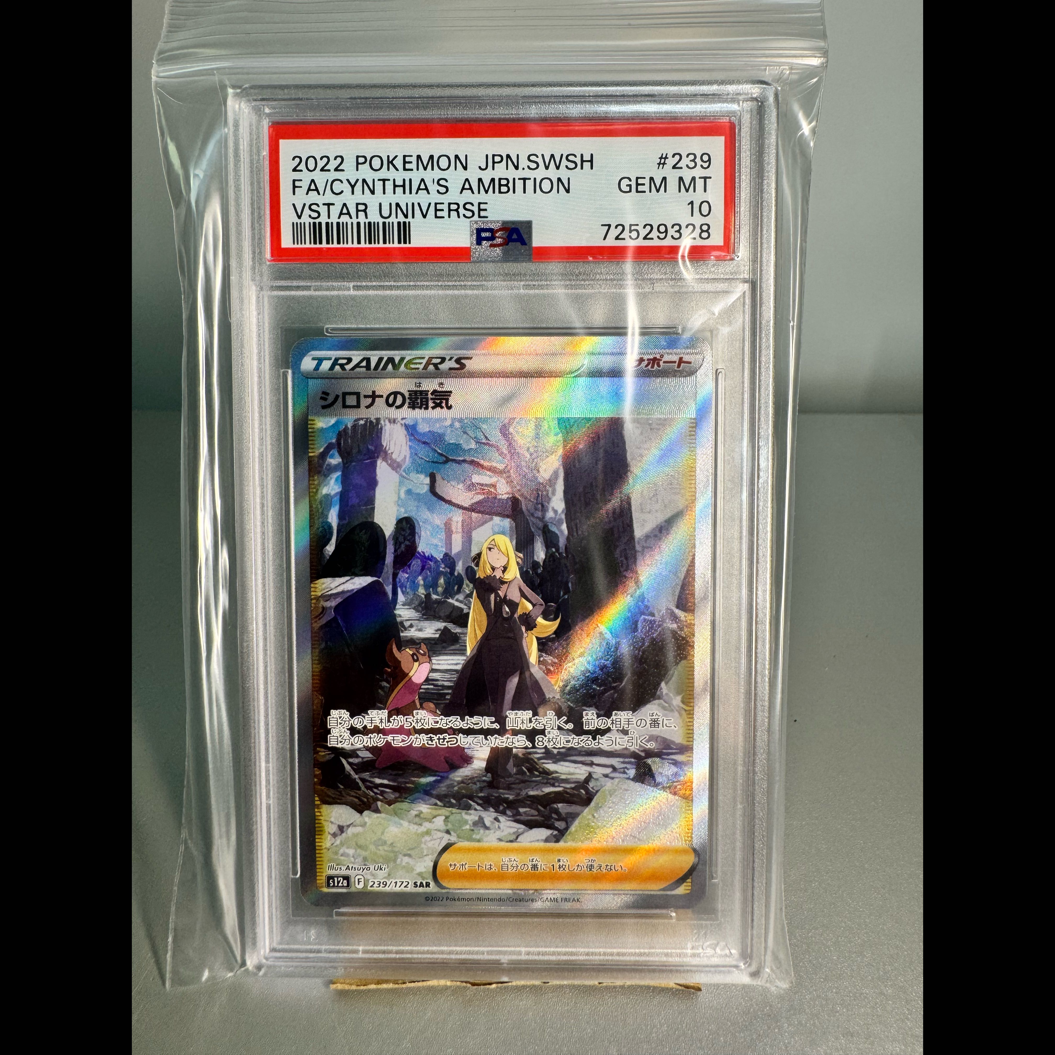 【PSA10】シロナの覇気 SAR 239/172 1枚