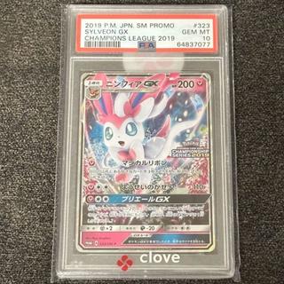 【PSA10】ニンフィアGX PROMO 323/SM-P 1枚
