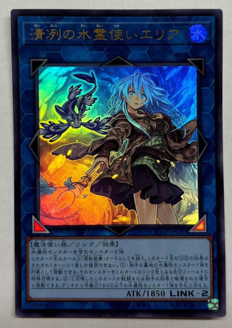 清冽の水霊使いエリア　ウルトラレア