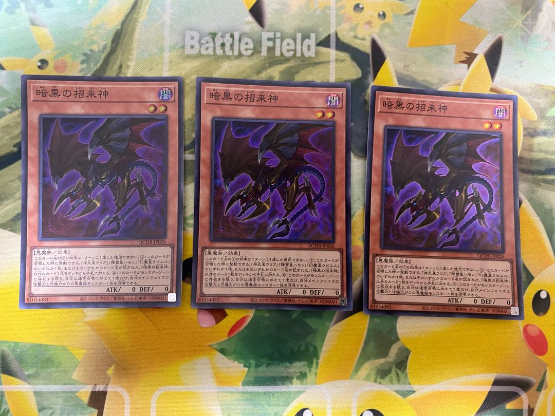 暗黒の招来神 スーパーレア QCDB-JP026 3枚 3枚