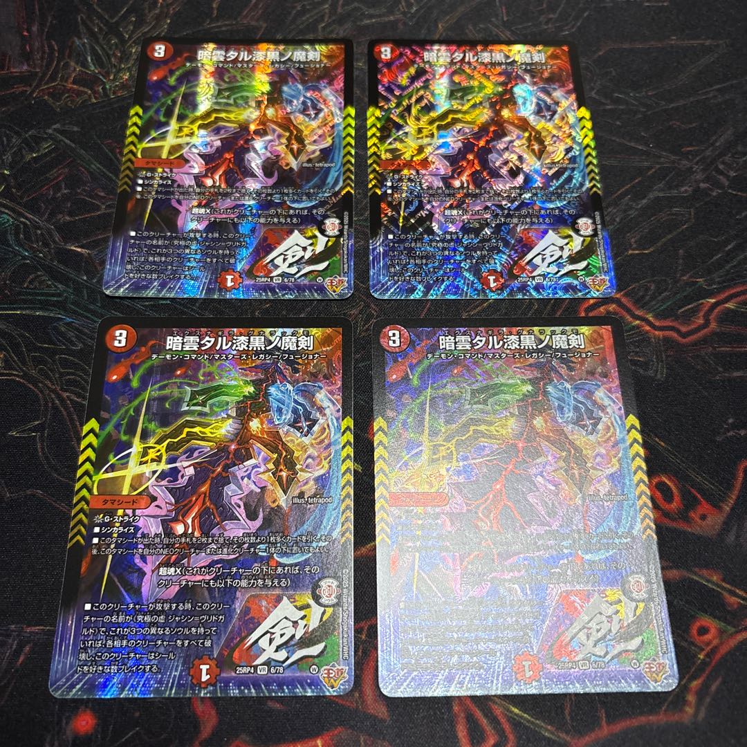 [4 sheets] Dark clouds, jet-black magic sword, VR 6/78