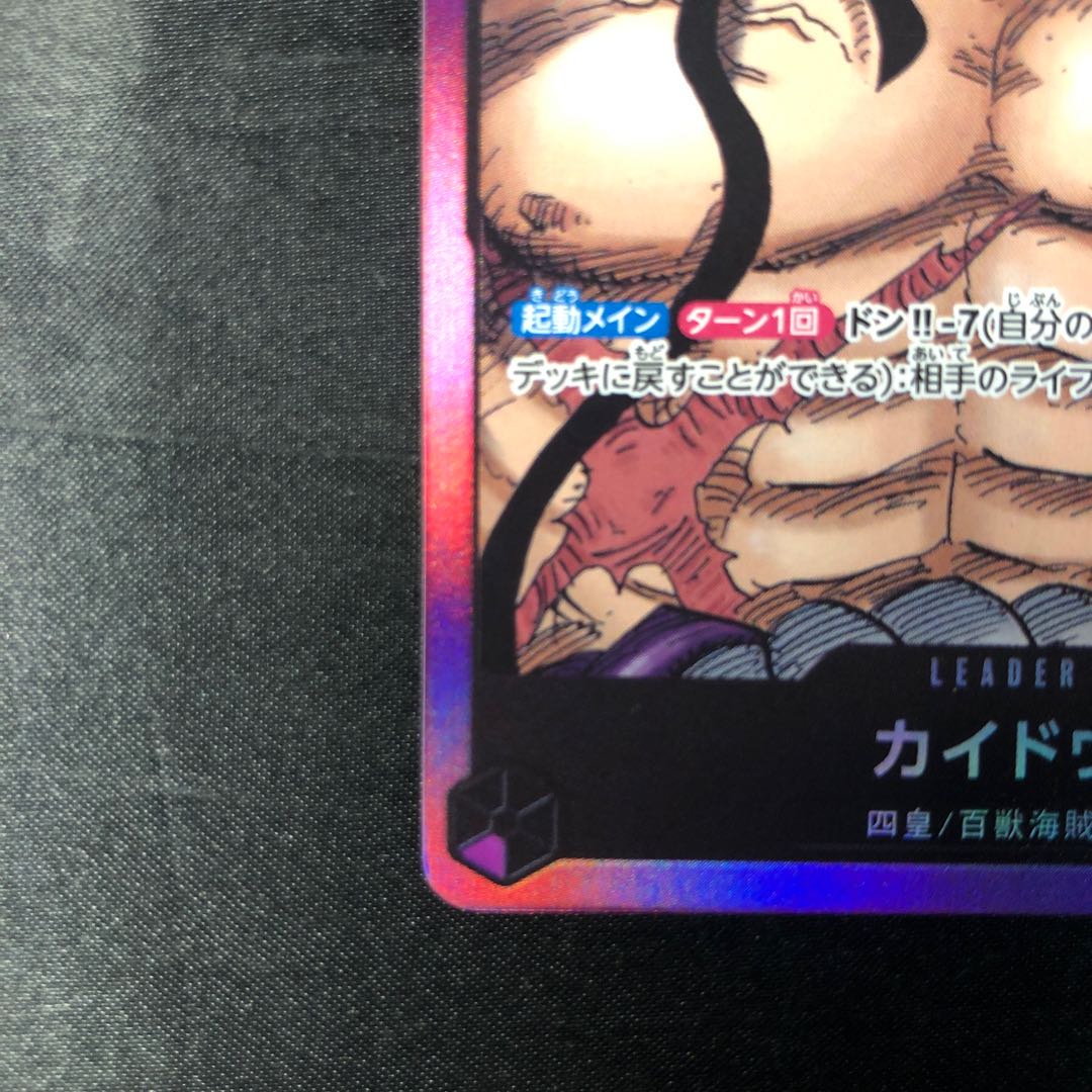 Kaido L ST04-001 1枚
