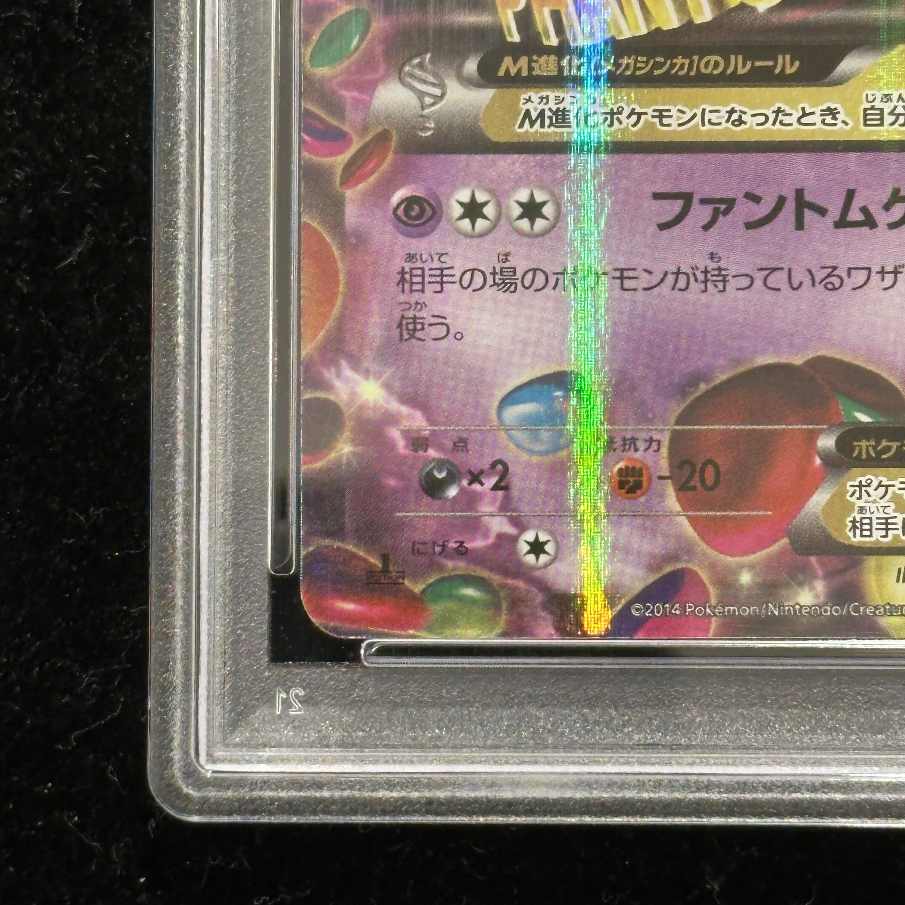 【PSA10】MゲンガーEX RR 034/088 1枚