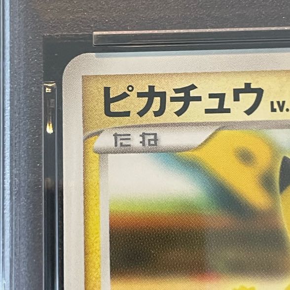 [PSA10] Pikachu (Promo) {099/DP-P} [DP]. 1枚