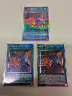 一撃必殺!居合いドロー プリズマティックシークレットレア LOCH-JP069 3枚