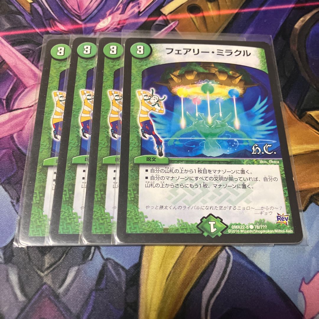 フェアリー・ミラクル(H.C) C 78/??? 4枚