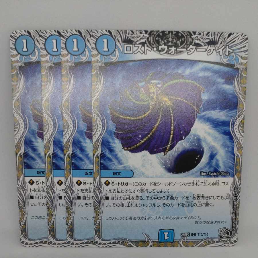 Disappear, Watergate (Black Treasure) C T10/T10