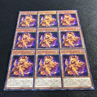 a1748【遊戯王】スカーレッド・ファミリア　9枚セット 9枚