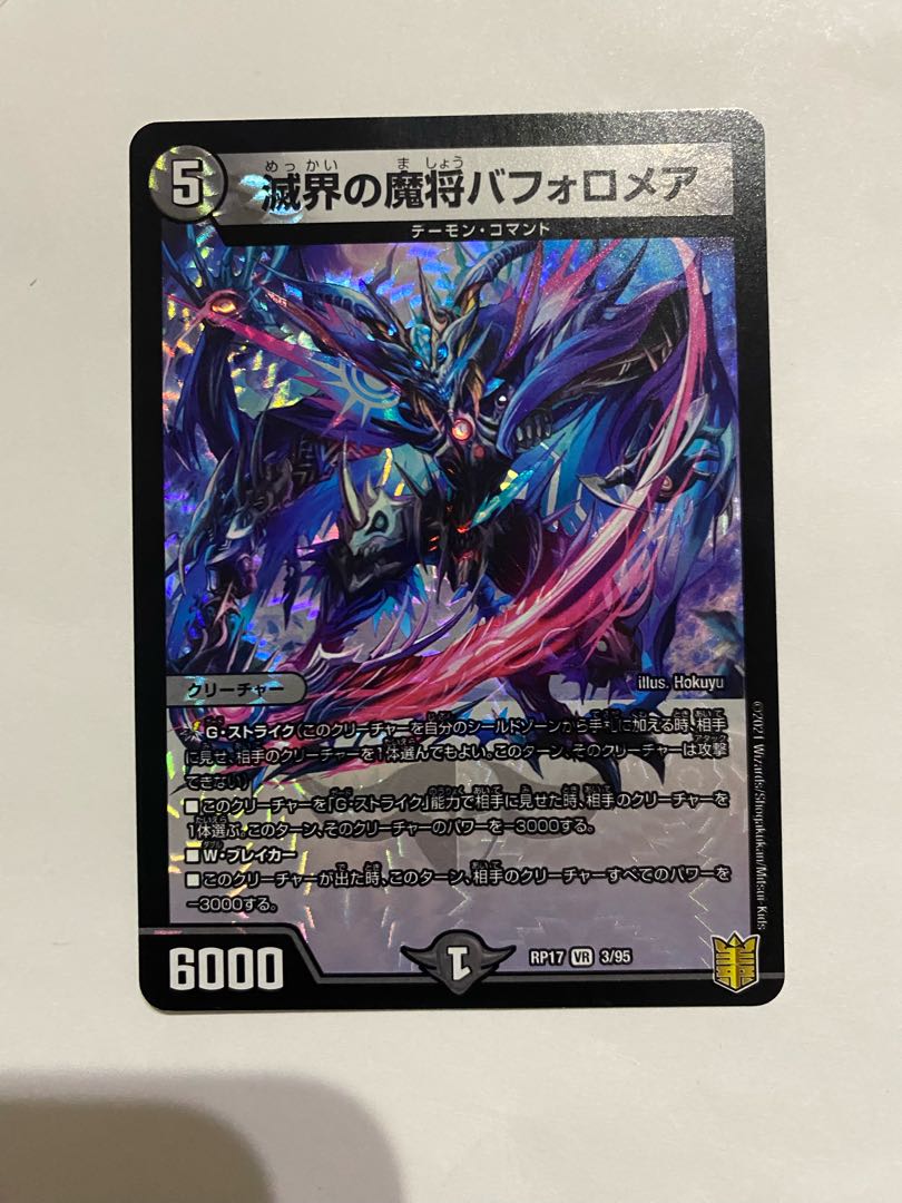 Bapholomea VR 3/95, the demon general of the world of destruction