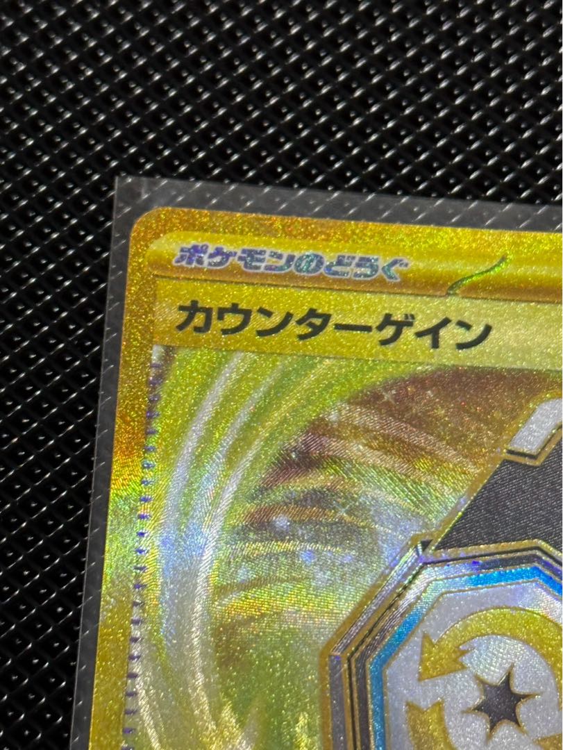 カウンターゲイン UR 093/064