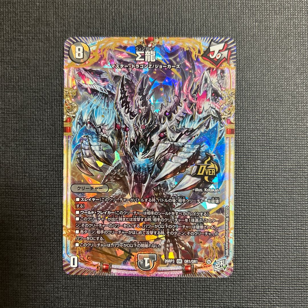 Σ Dragon OR OR1/OR1 1枚