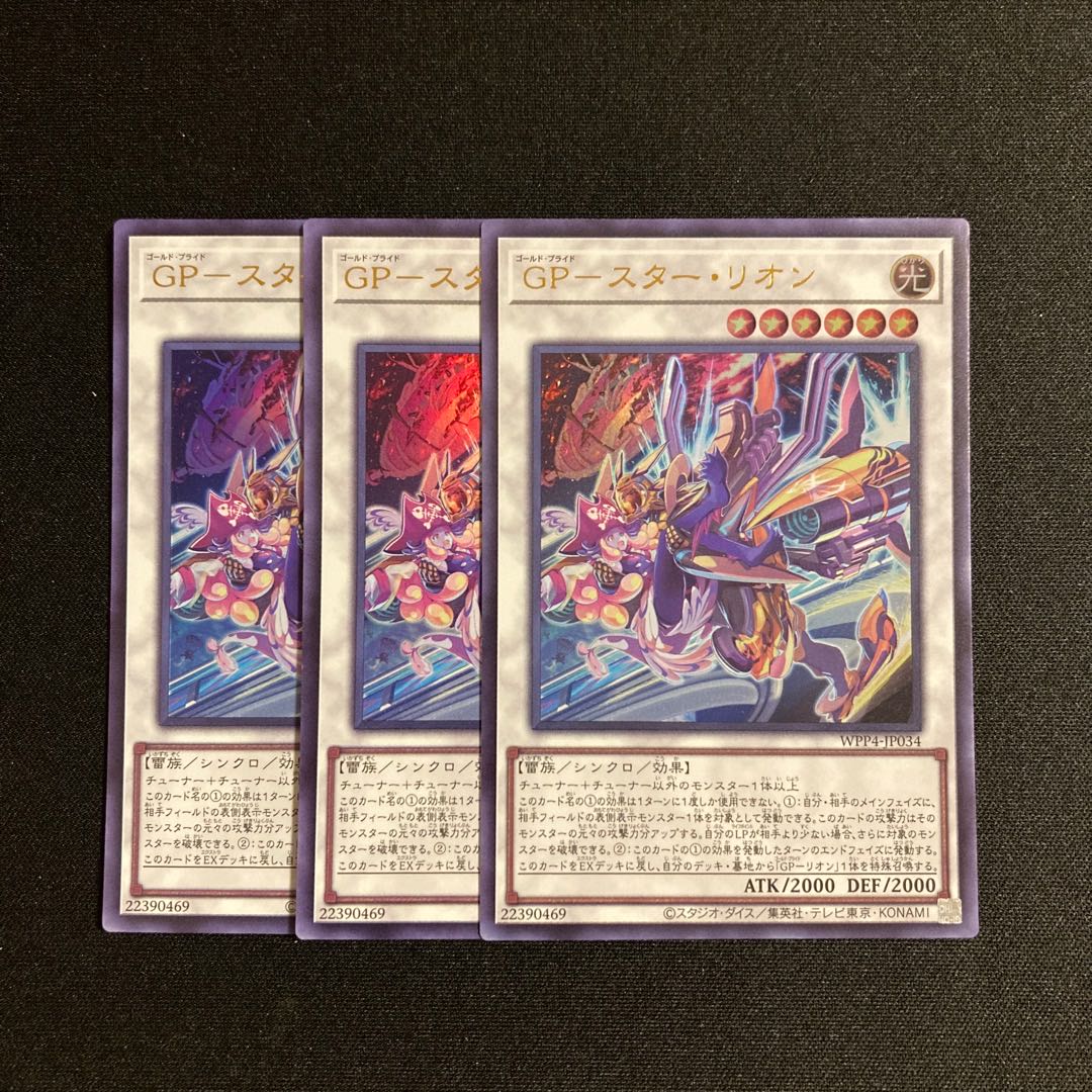 n279 GP-Star Lyon Ultra Rare 3-card set, Yu-Gi-Oh Treasure