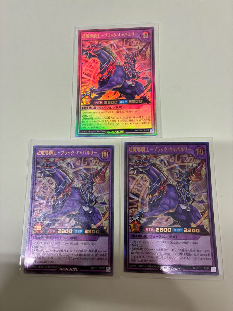 超魔導騎士－ブラック・キャバルリー UR RD/5TH1-JP028 3枚