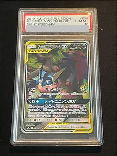 【PSA10】ゲッコウガ＆ゾロアークGX