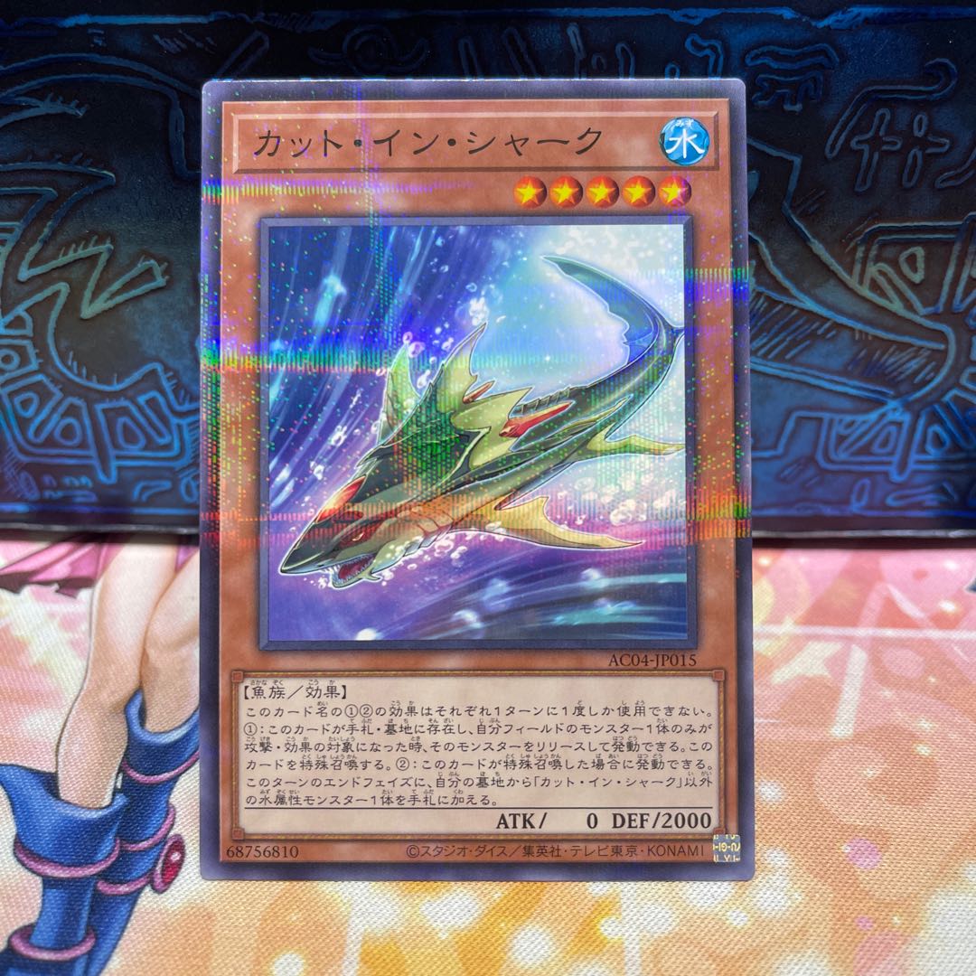 まとめ購入で10円 カット・イン・シャーク パラレル ノーマル AC04-JP015 1枚