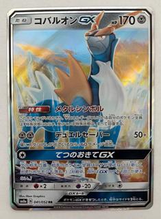 コバルオンGX　RR