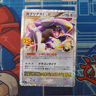 ガブリアスC LV.X (25th) PROMO PROMO 018/025 1枚