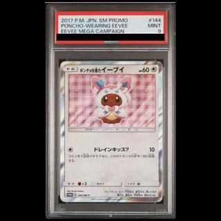 【PSA9】ポンチョを着たイーブイ PROMO 144/SM-P 1枚