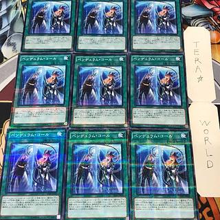 ペンデュラム・コール SD29 3 ノーマルパラレル 9枚セット てら