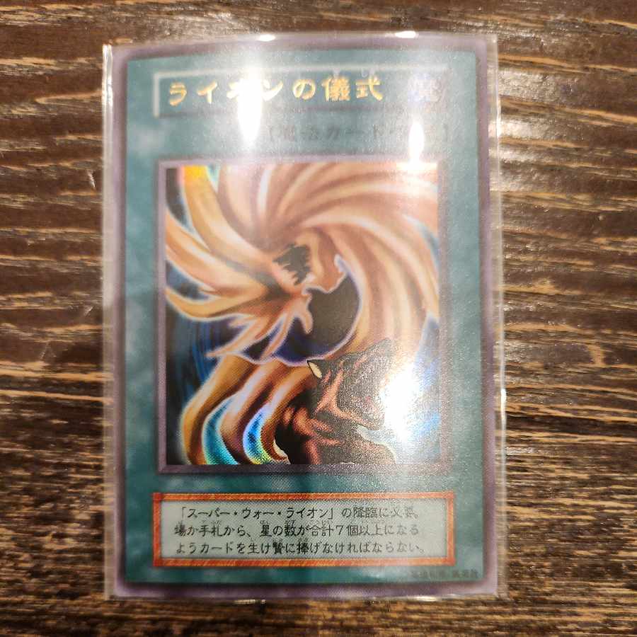 スーパーウォーライオンとライオンの儀式セット　ウルトラ　初期 2枚