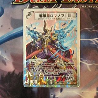 邪眼皇ロマノフI世(スーパーデッキ仕様) SR 7/16/Y8 1枚