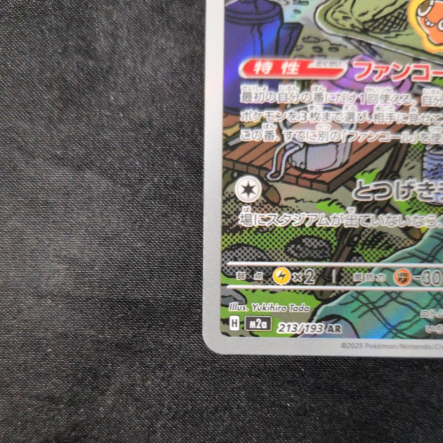 Spin Rotom AR 213/193 1枚