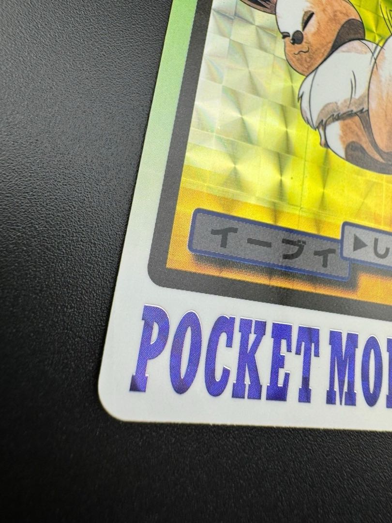 【中古品】 イーブイ　 FILE No.133  カードダス  ポケモン