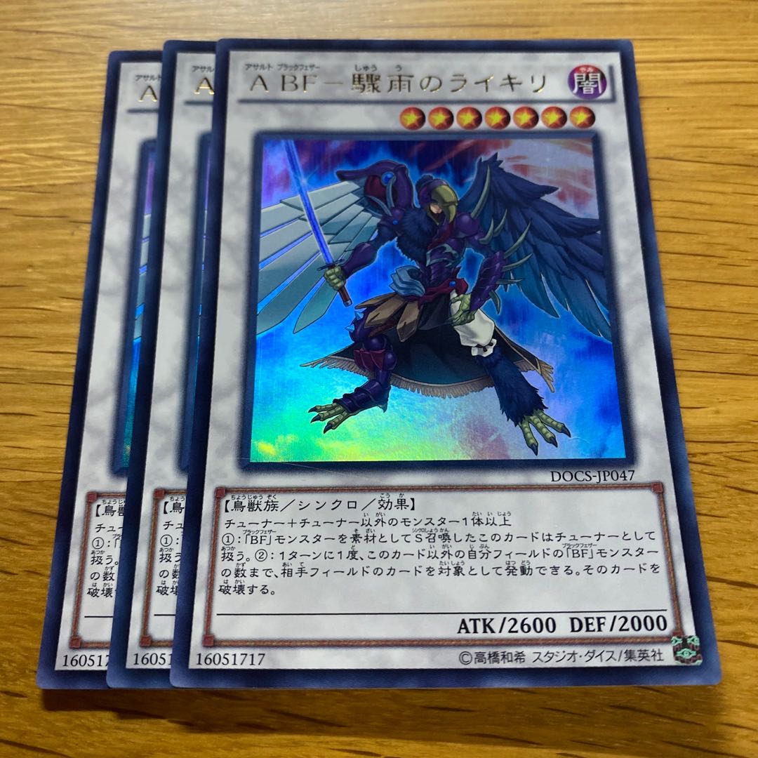 A BF- Raikiri of the Passing Shower Ultra Rare JP047