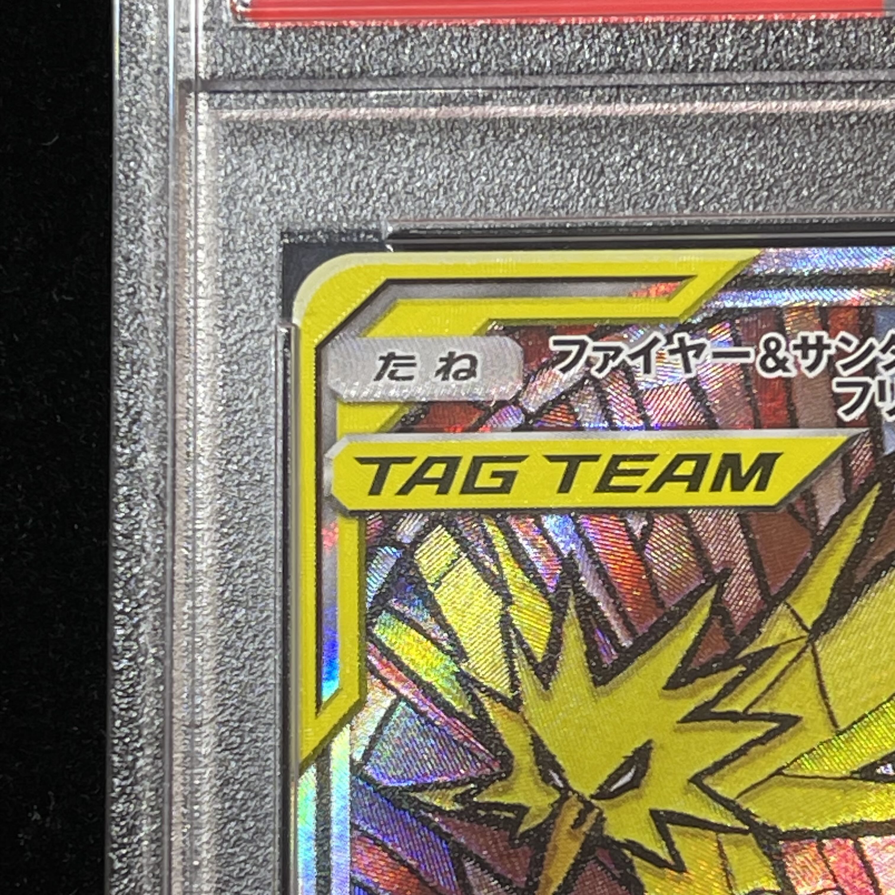【PSA10】ファイヤー＆サンダー＆フリーザーGX SR 060/054 1枚