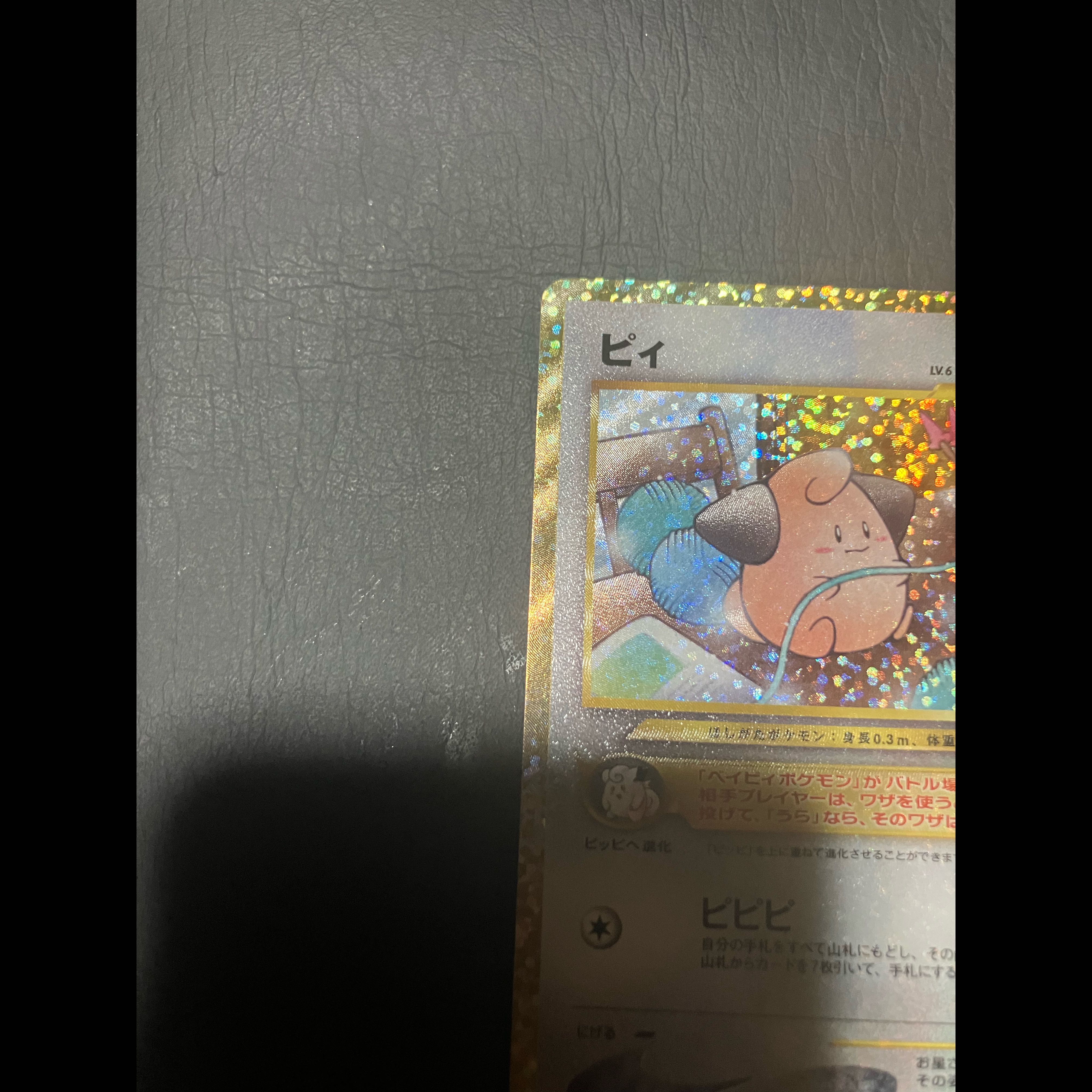 【状態】A ポケカ　ピィ　25th 1枚