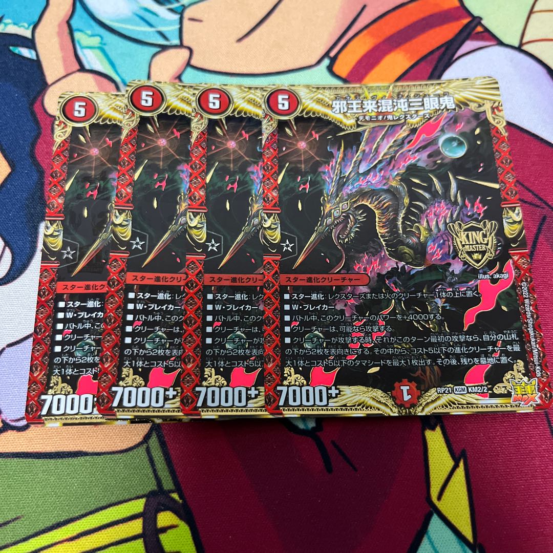 邪王来混沌三眼鬼 KGM KM2/2 4枚
