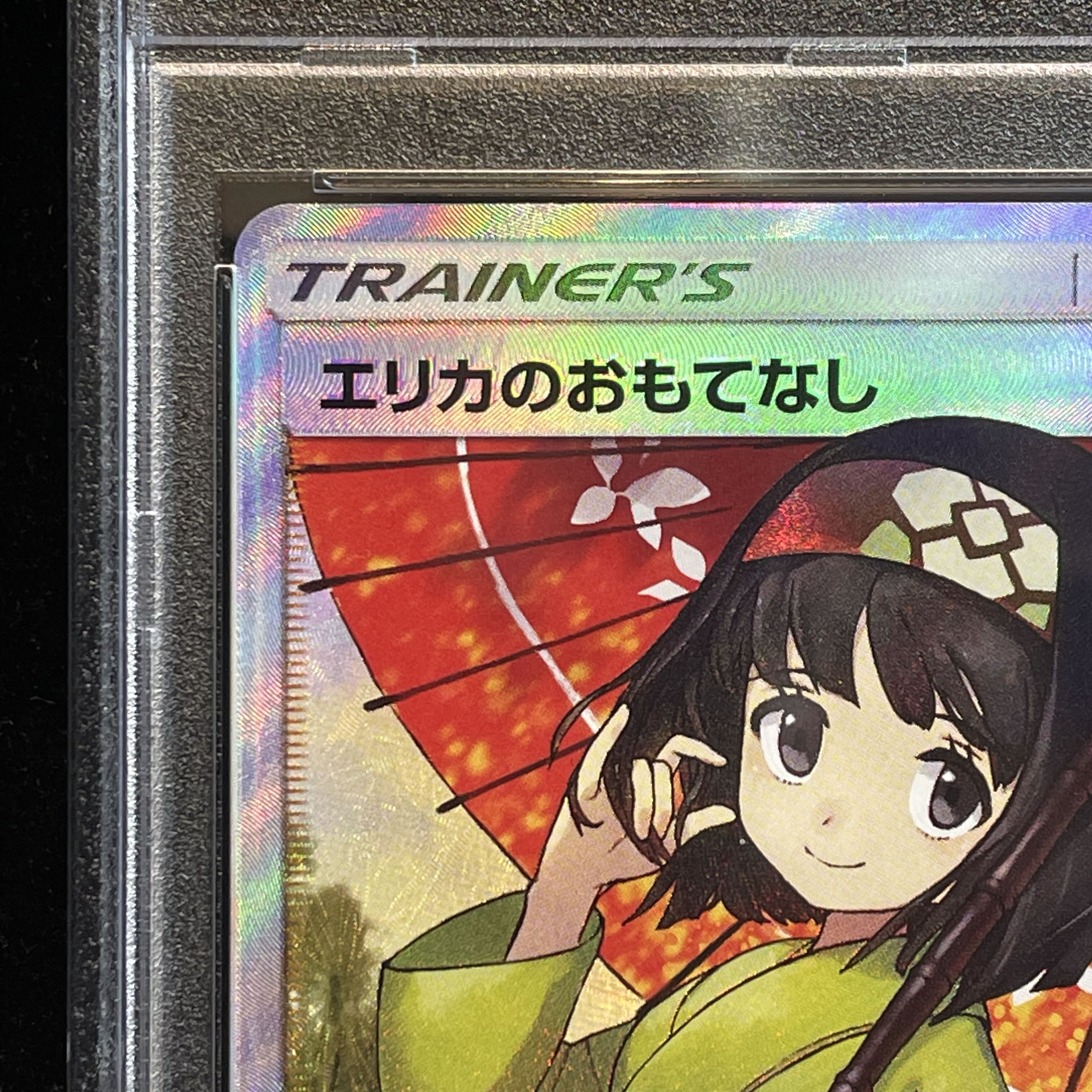 [PSA10] Erika's Hospitality SR 190/173 1枚