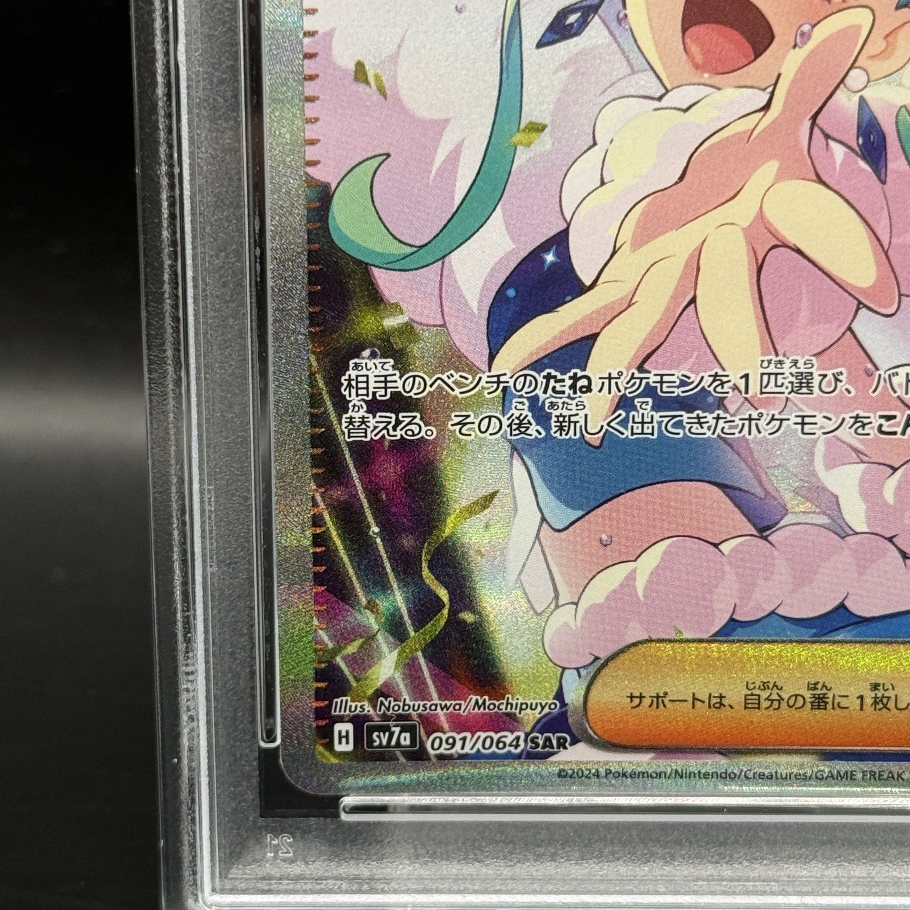 【PSA10】ルチアのアピール SAR 091/064