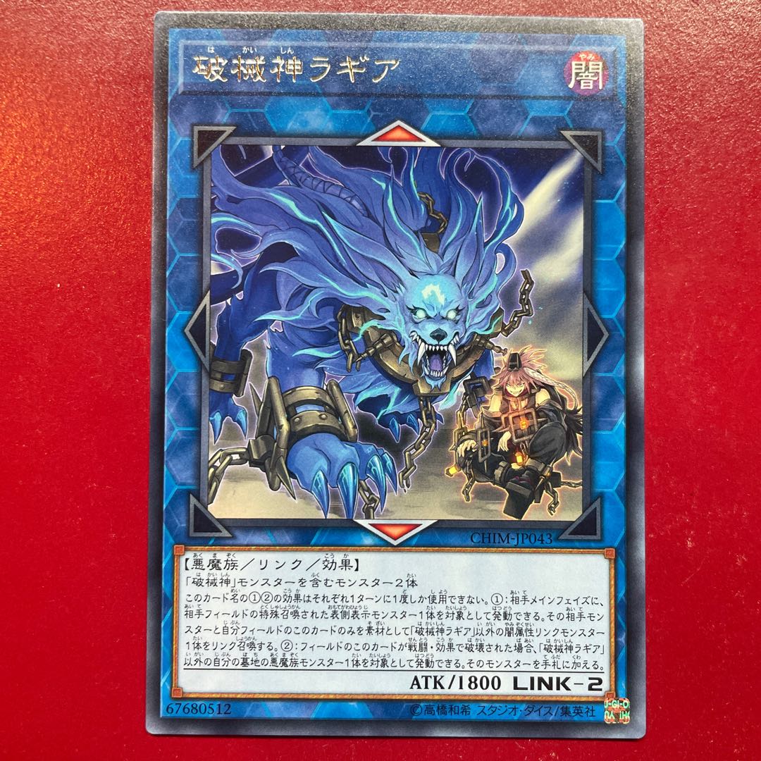 Alh. Unchained Soul of Rage Rare JP043