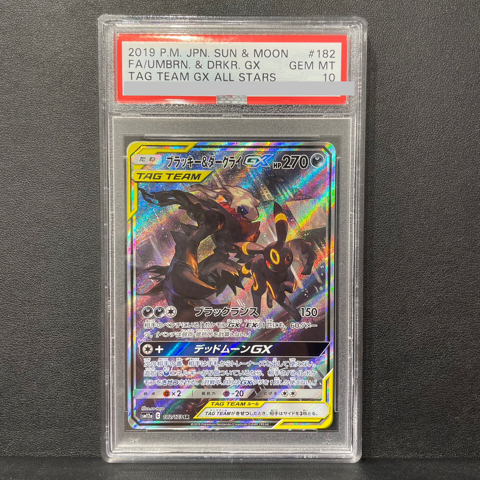 [PSA10] Umbreon & Darkrai GX SR 182/173 1枚