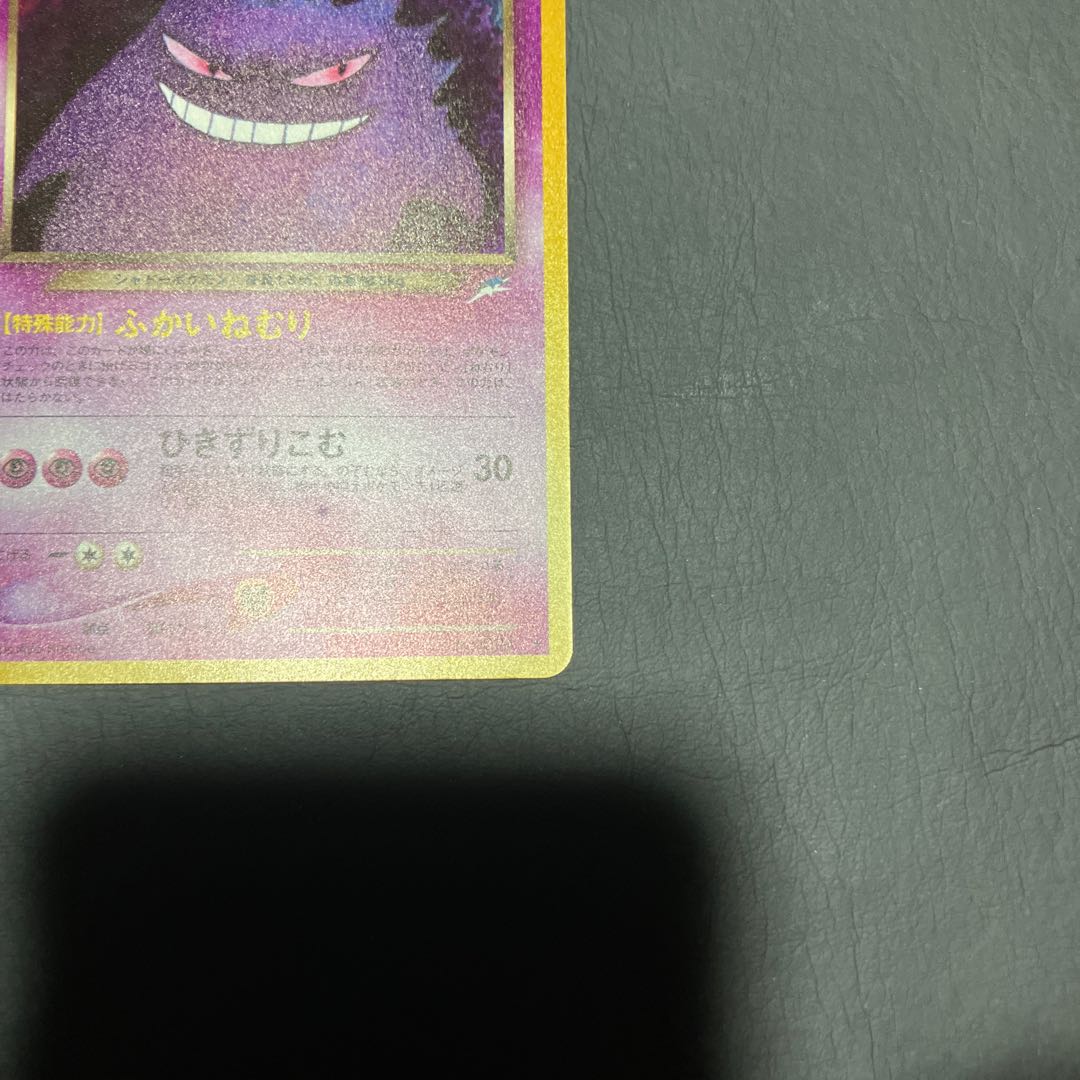 【状態】B ポケカ　旧裏　わるいゲンガー　キラ 1枚