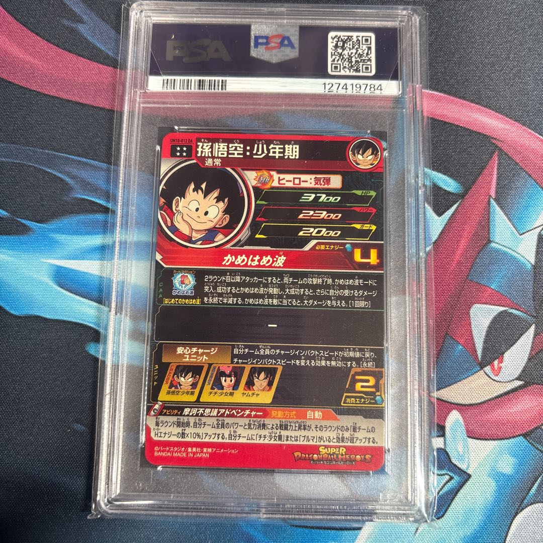 PSA10 Sun Wukong: Boyhood 1枚