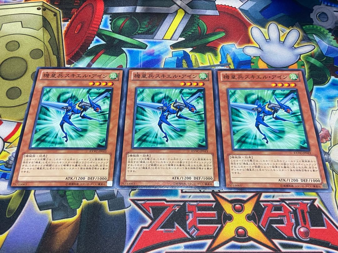Y-3889 機皇兵スキエル・アイン ノーマル JP013 3枚