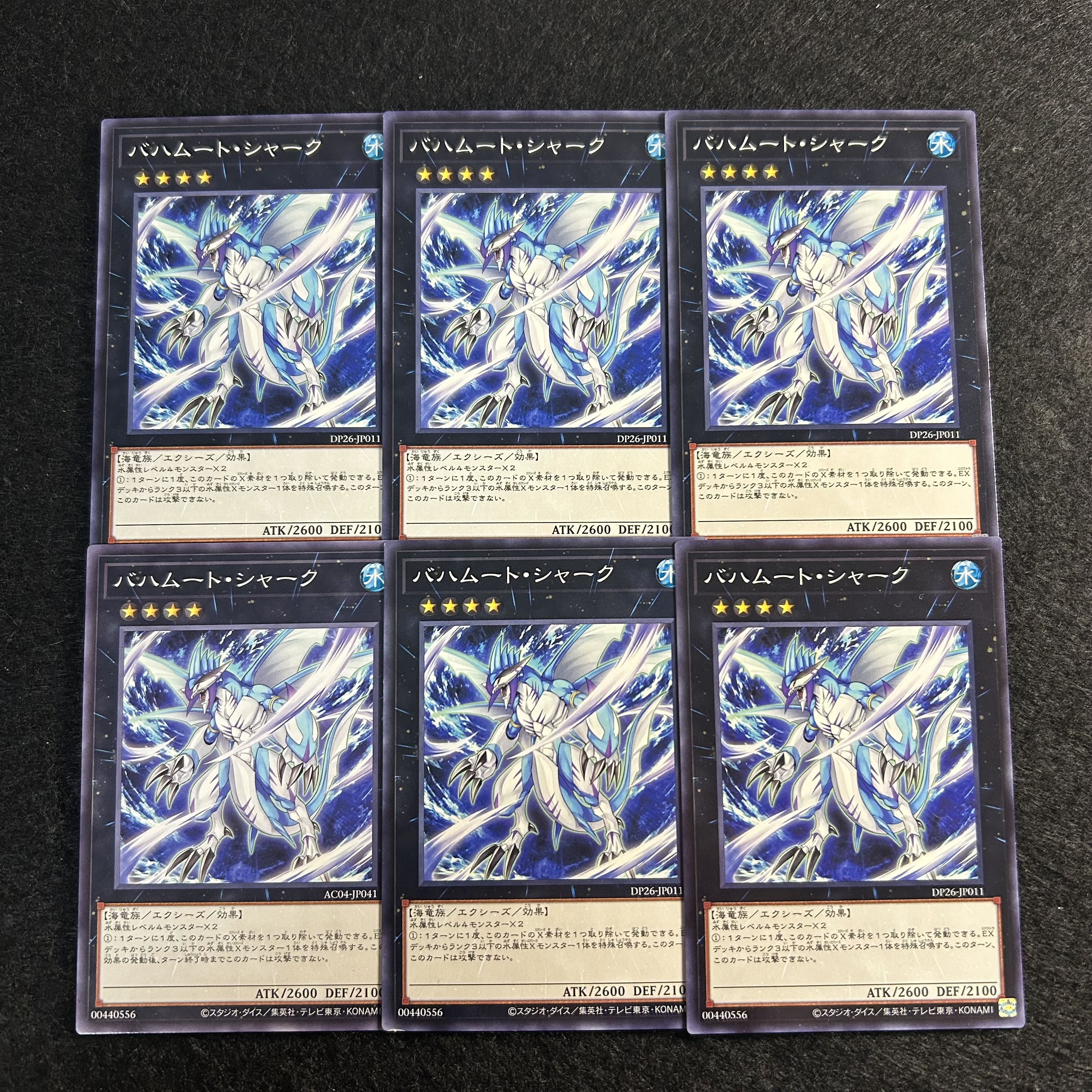 a2043【遊戯王】バハムート・シャーク　6枚セット 6枚
