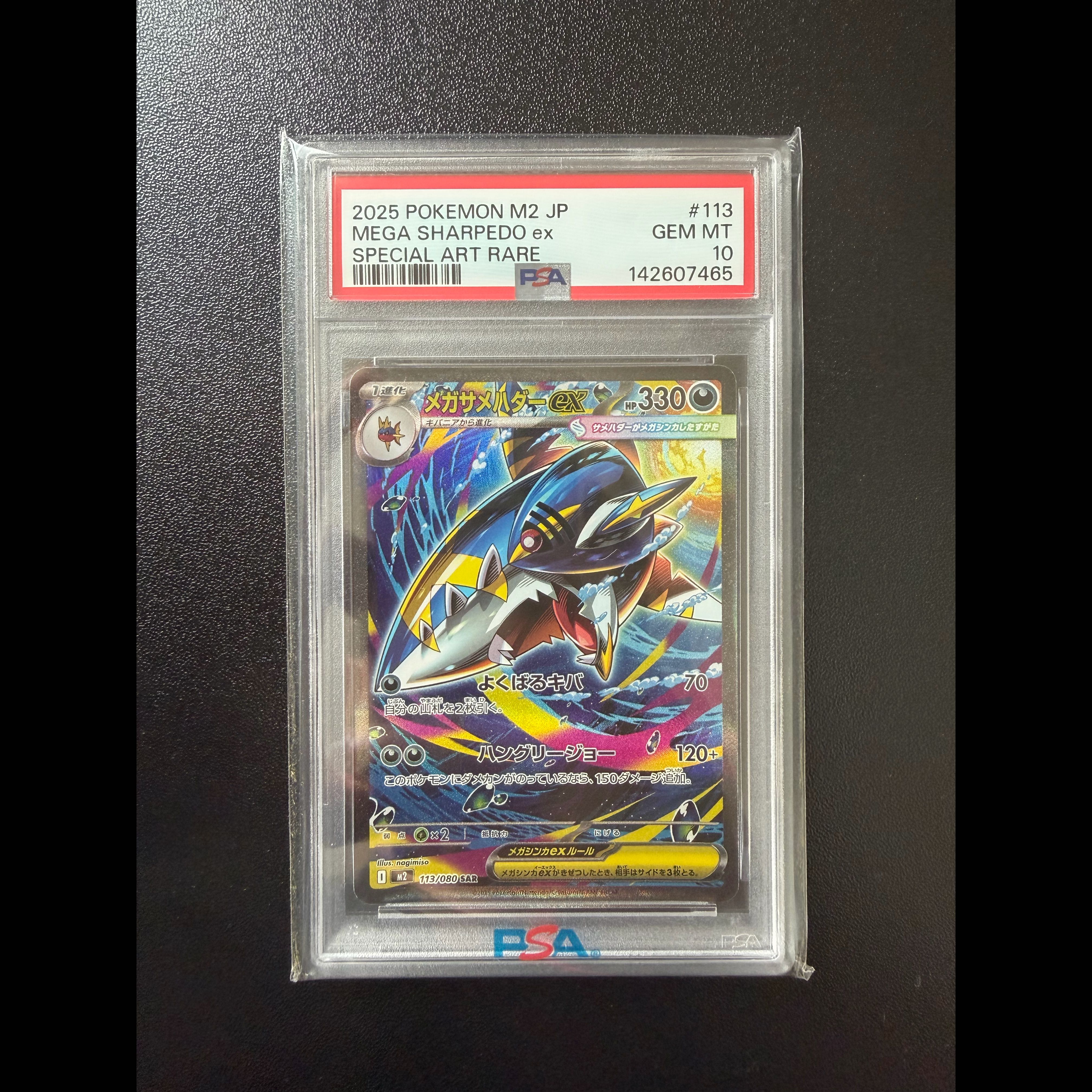 [PSA10] Mega Sharpedoex SAR 113/080 1枚
