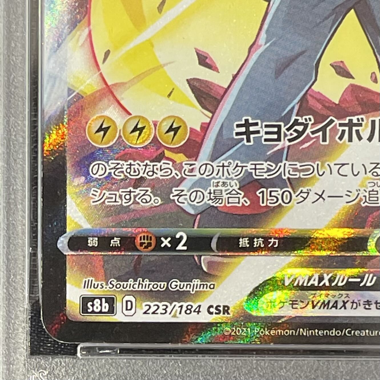 【PSA10】ピカチュウVMAX CSR 223/184 1枚