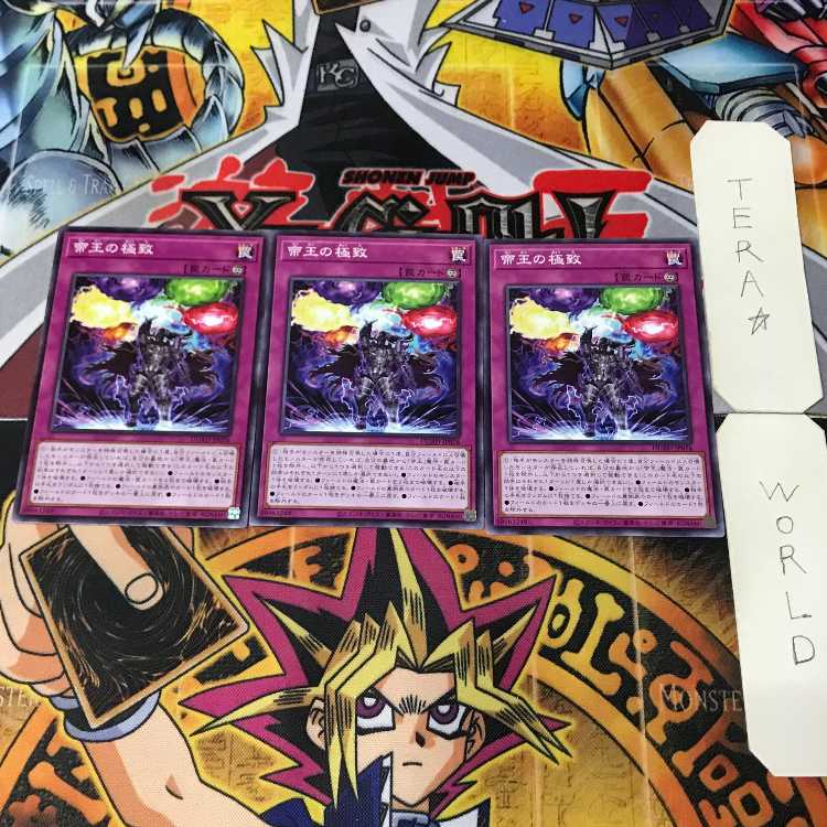 帝王の極致 DUAD 1 ノーマル 罠 3枚セット てら 3枚