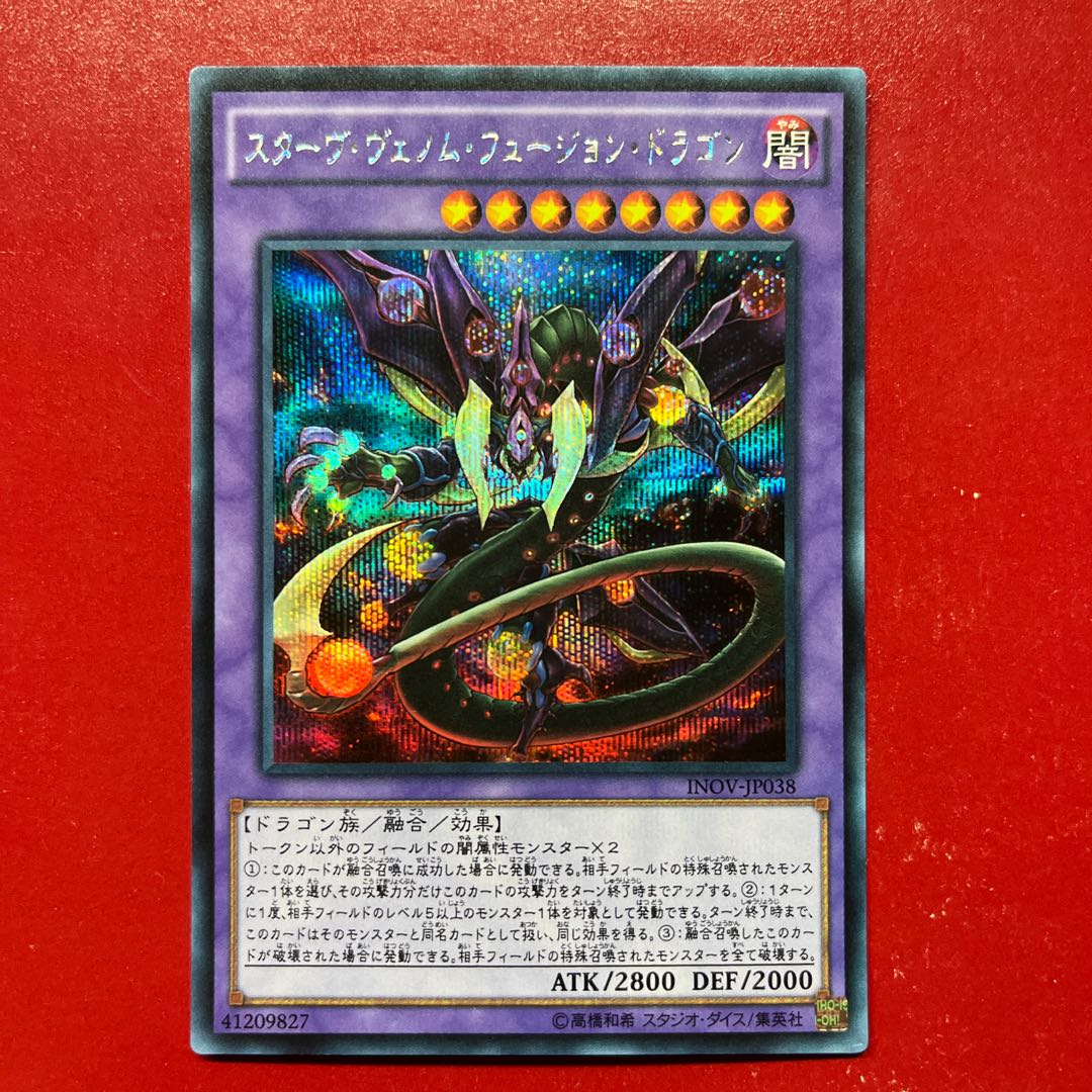 Aso スターヴ・ヴェノム・フュージョン・ドラゴン シークレットレア JP038 1枚