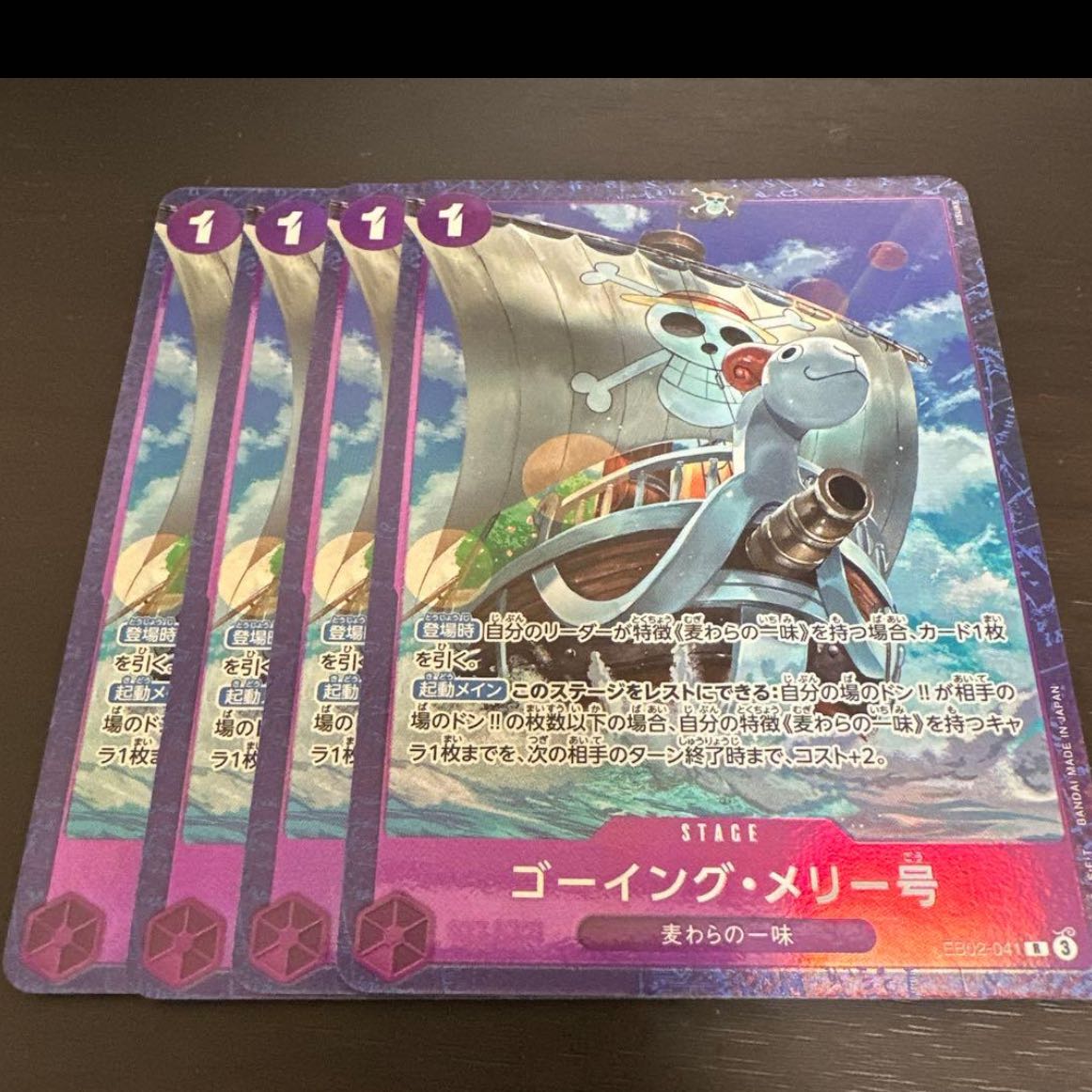 Going Merry (Parallel) (Premium Card Collection Best Selection vol.5) R EB02-041 1枚