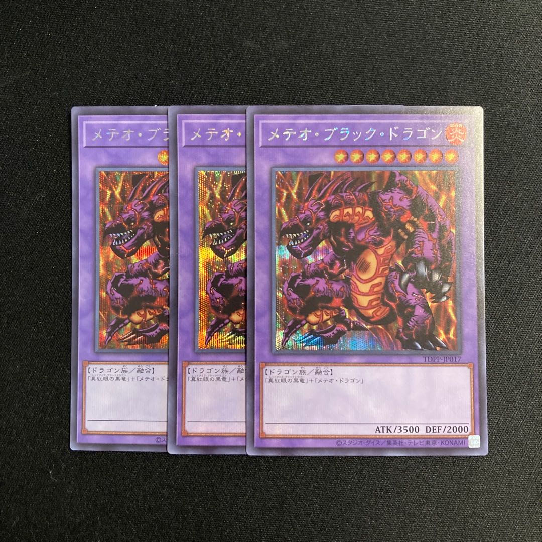 f147 Meteor Black Dragon (Updated from: Meteor B. Dragon) Secret 3-card set Yu-Gi-Oh! 3枚