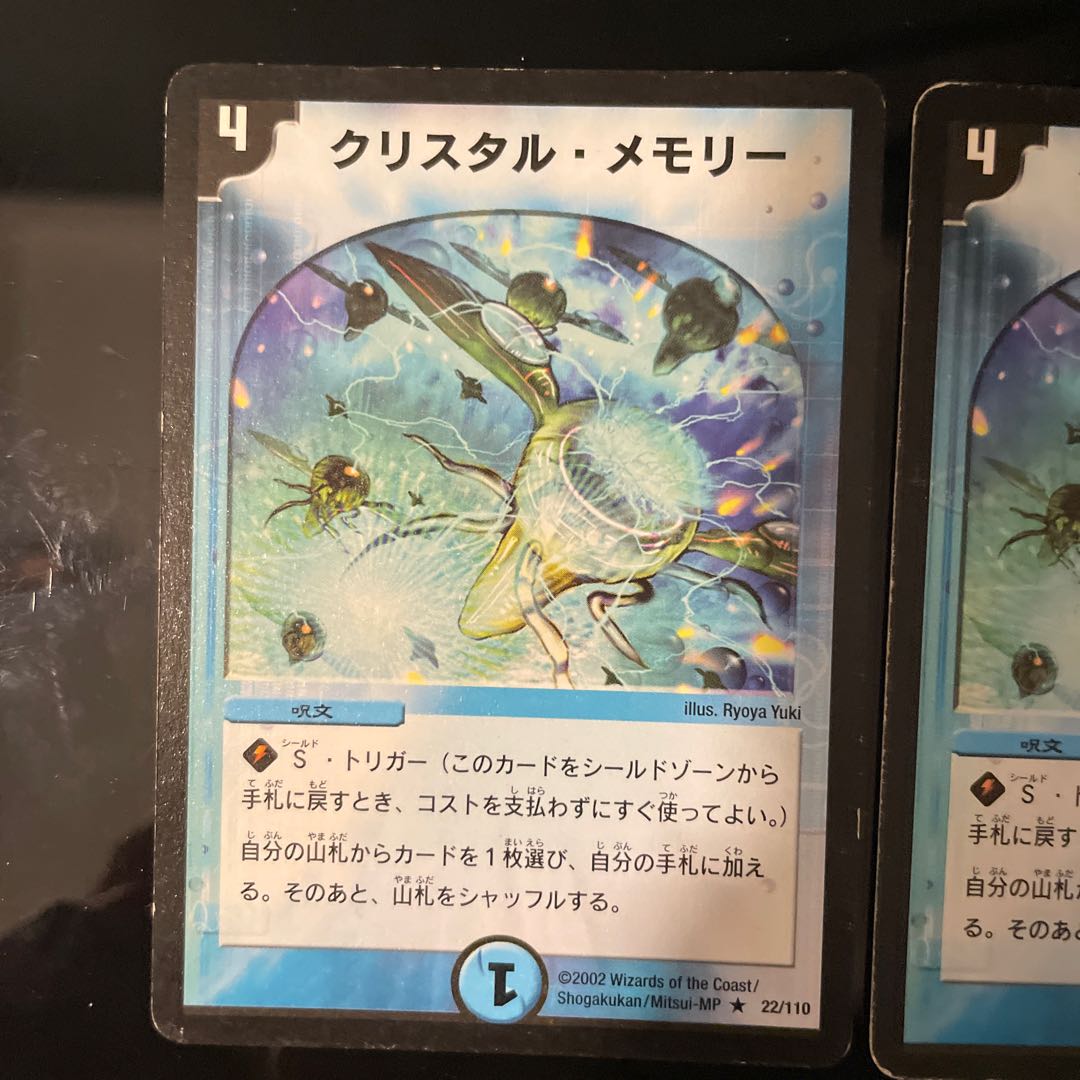 【専用出品】クリスタル・メモリー 22/110 初期＋アポロヌスドラゲリオン＋ウラヌスナインテイル 1枚