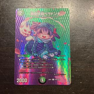 悪魔妖精ベラドンナ U-foil 超44/超50