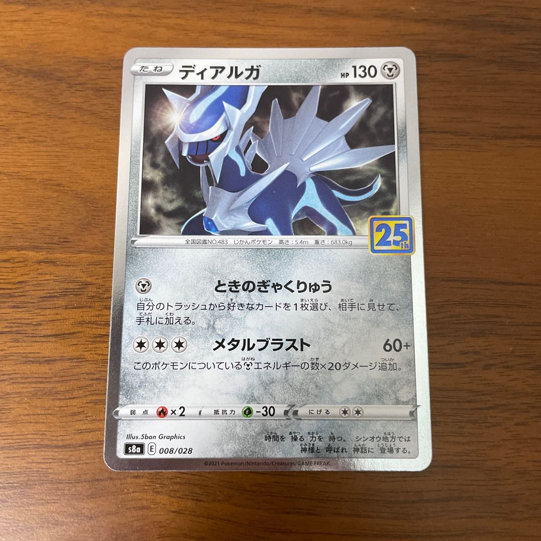 ディアルガ 1枚