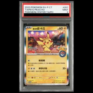 [PSA9] Pikachu [Taipei Opening Commemoration] PROMO 057/SV-P 1枚